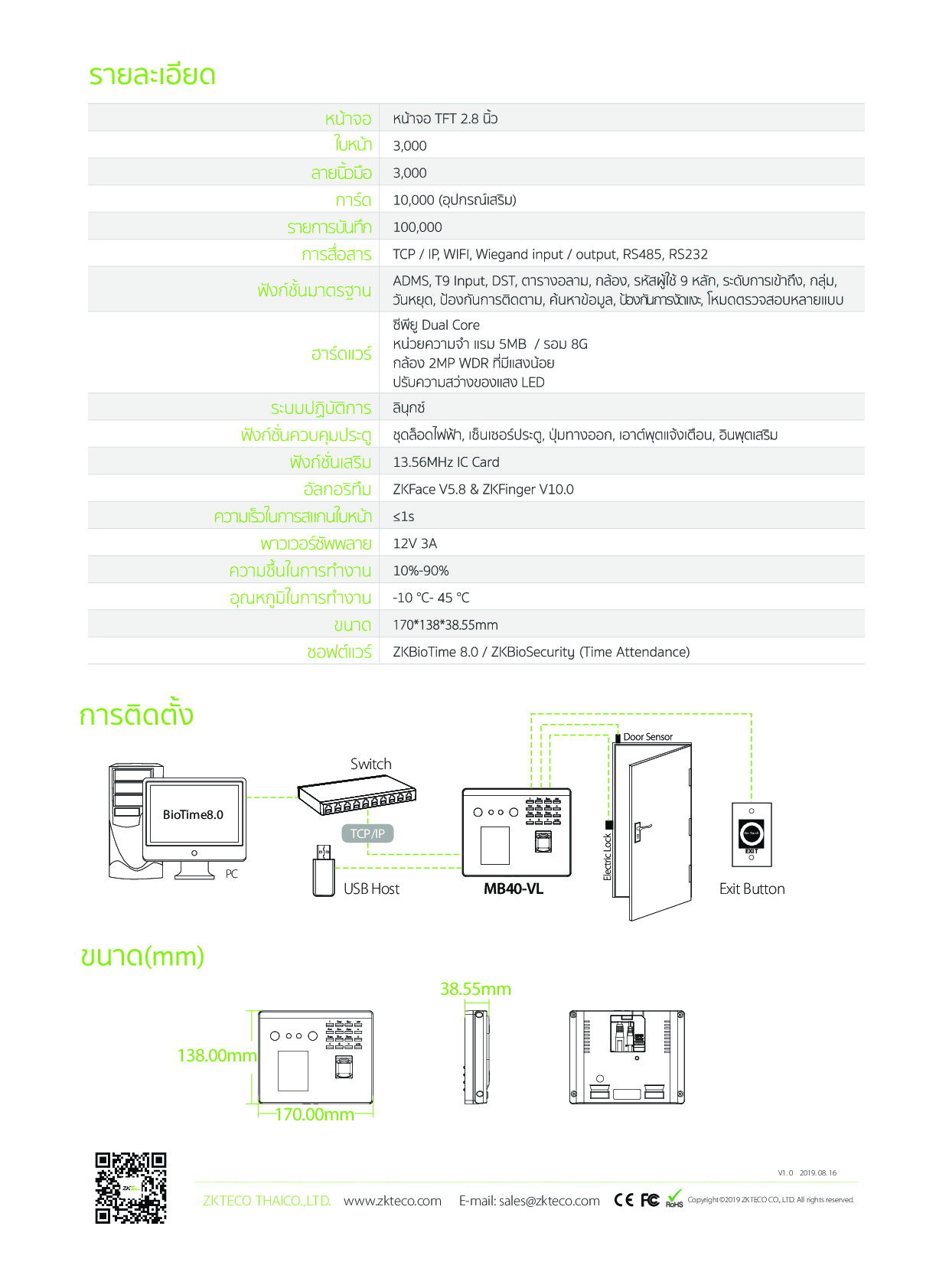 MB40-VL Specification